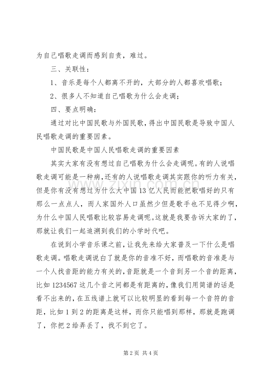 说服型演讲稿范文大全.docx_第2页