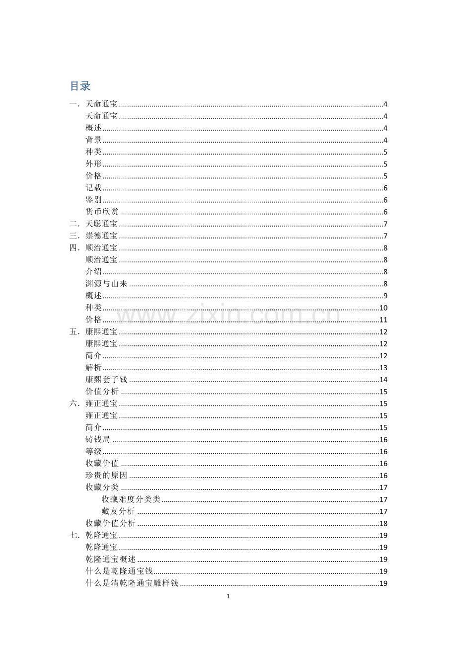 清朝钱币大全.docx_第1页
