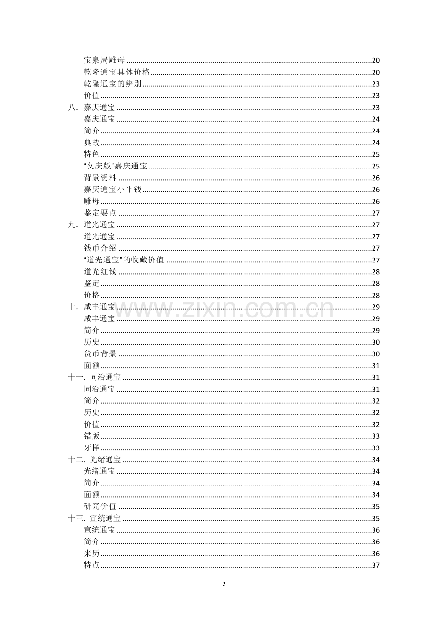 清朝钱币大全.docx_第2页