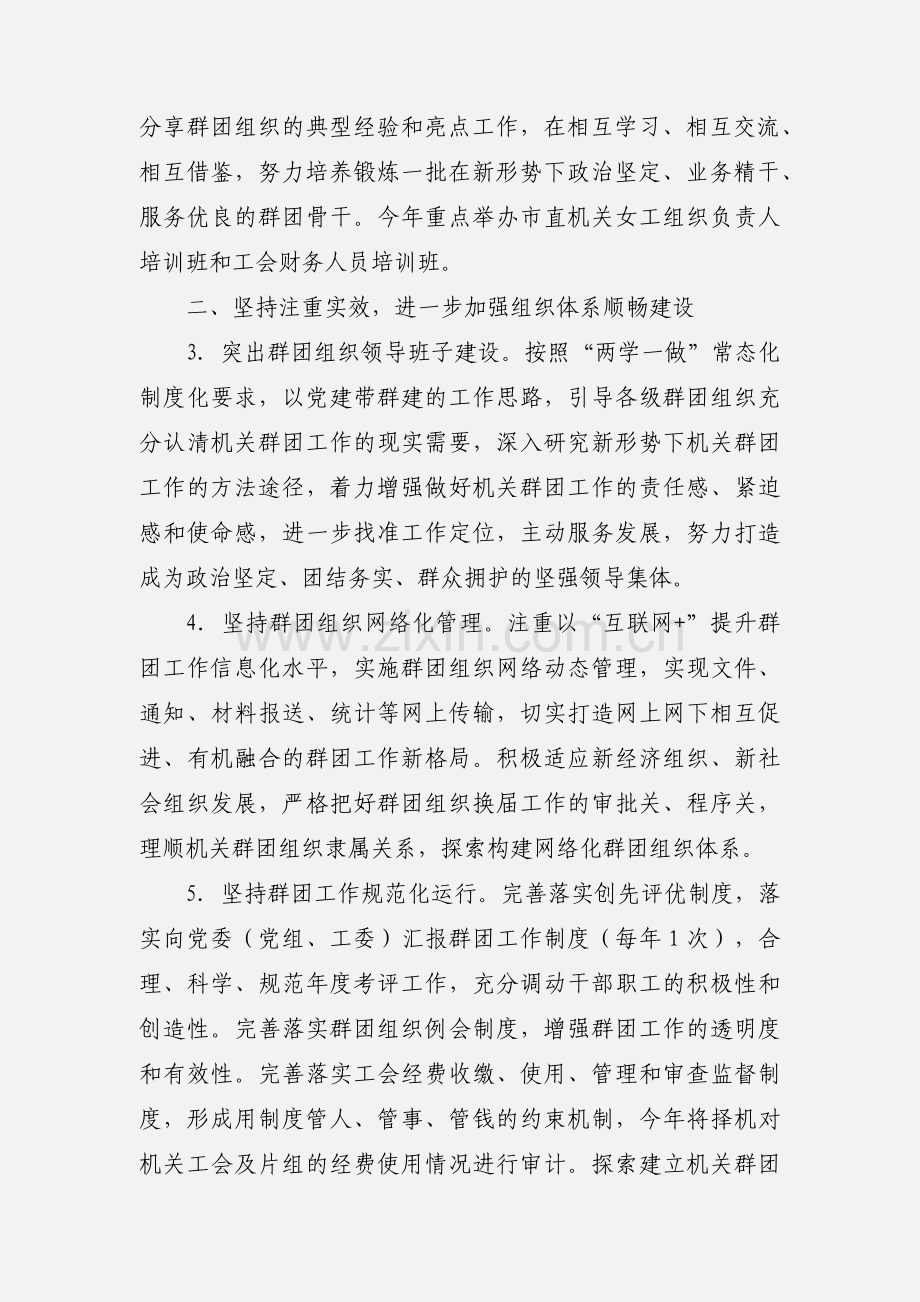 201_年市直机关群团工作要点.docx_第2页