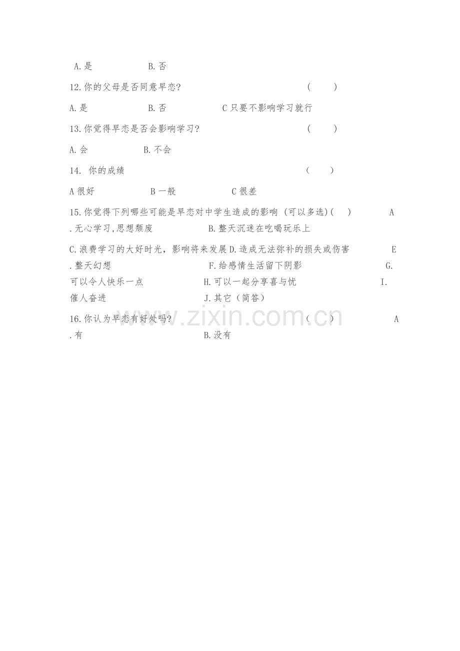 有关中学生早恋问题的问卷调查.doc_第2页