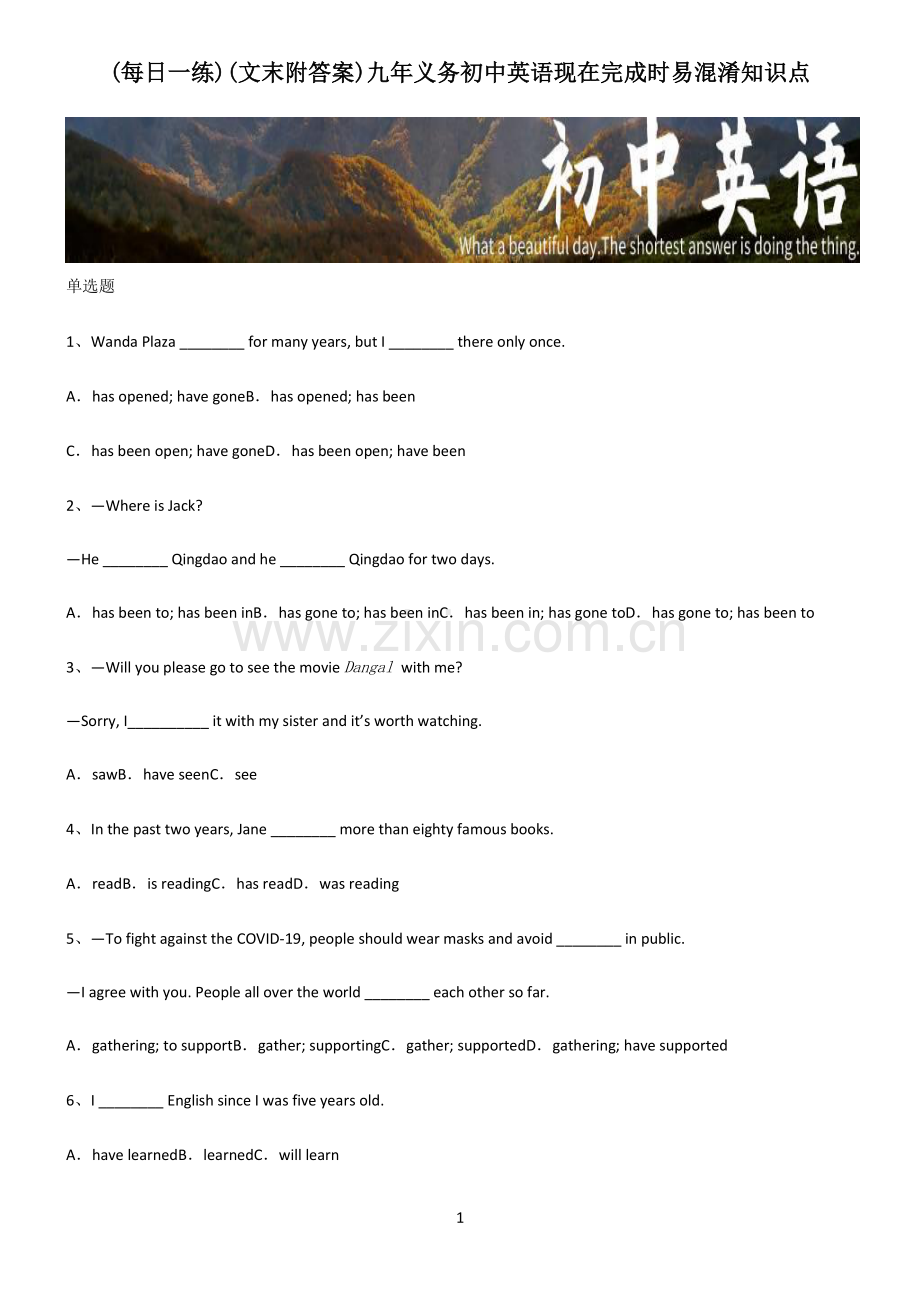 (文末附答案)九年义务初中英语现在完成时易混淆知识点.pdf_第1页