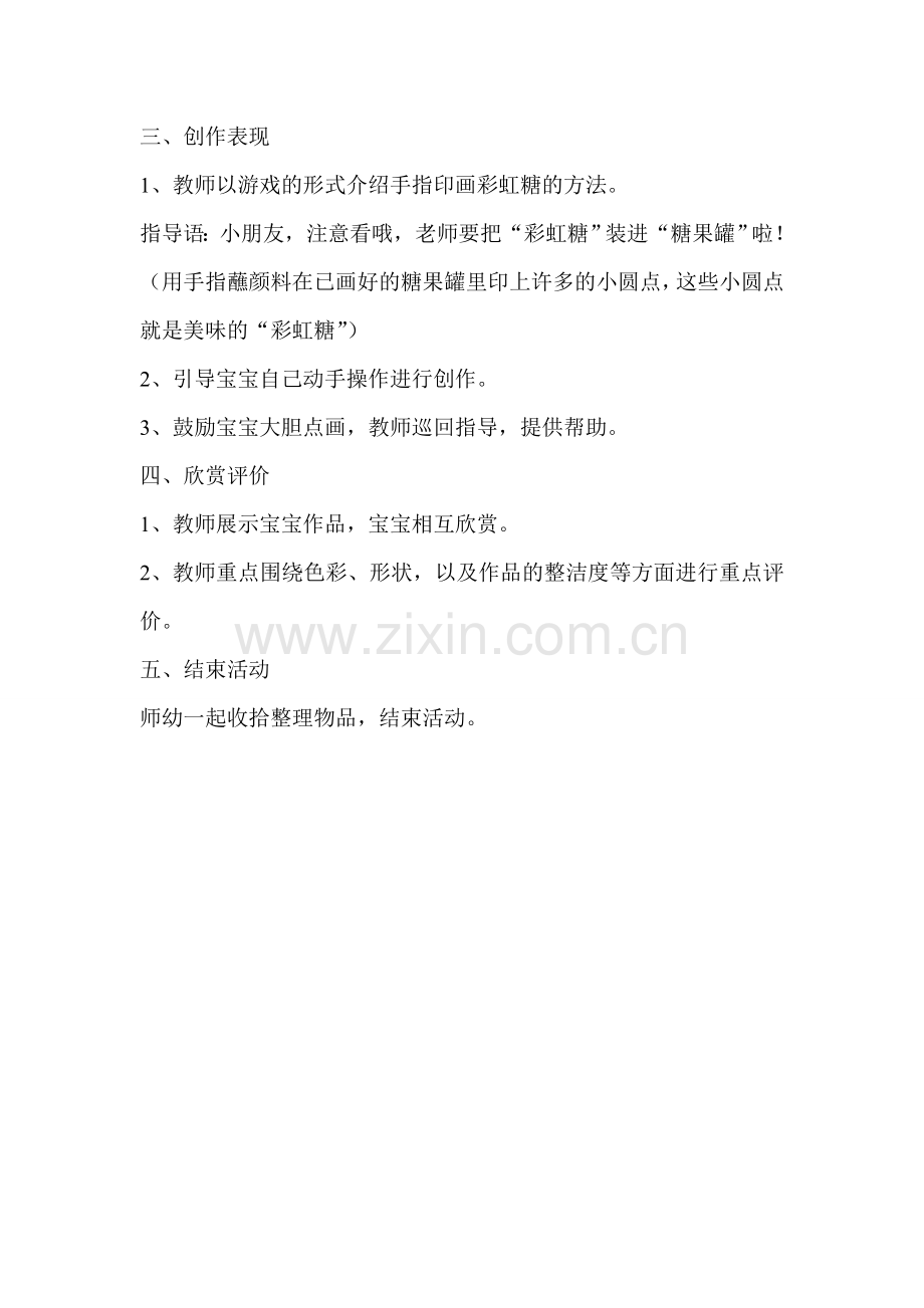 《彩虹糖》.doc_第2页