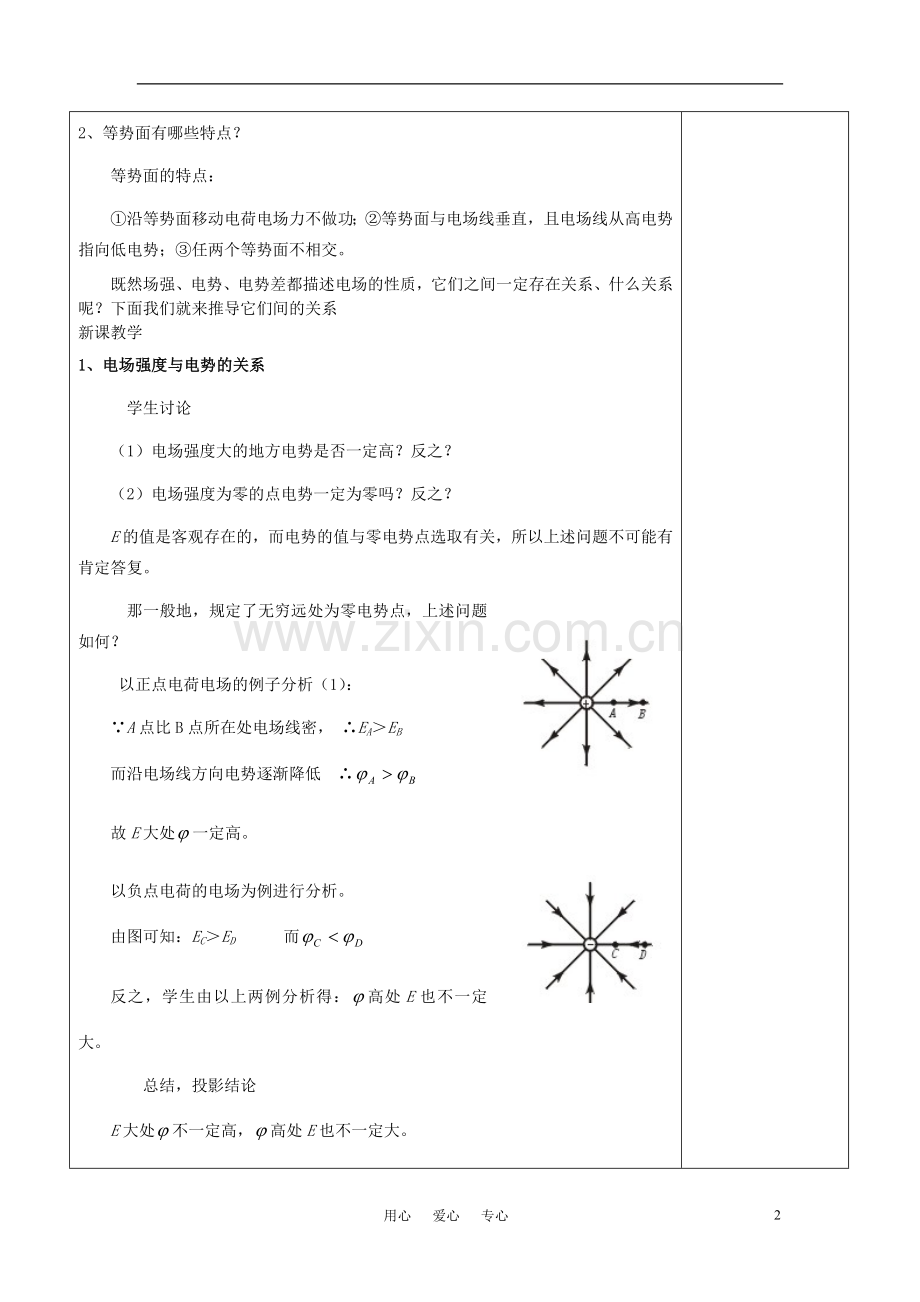 高中物理《电势差与电场强度关系》教案1-粤教版选修3.doc_第2页