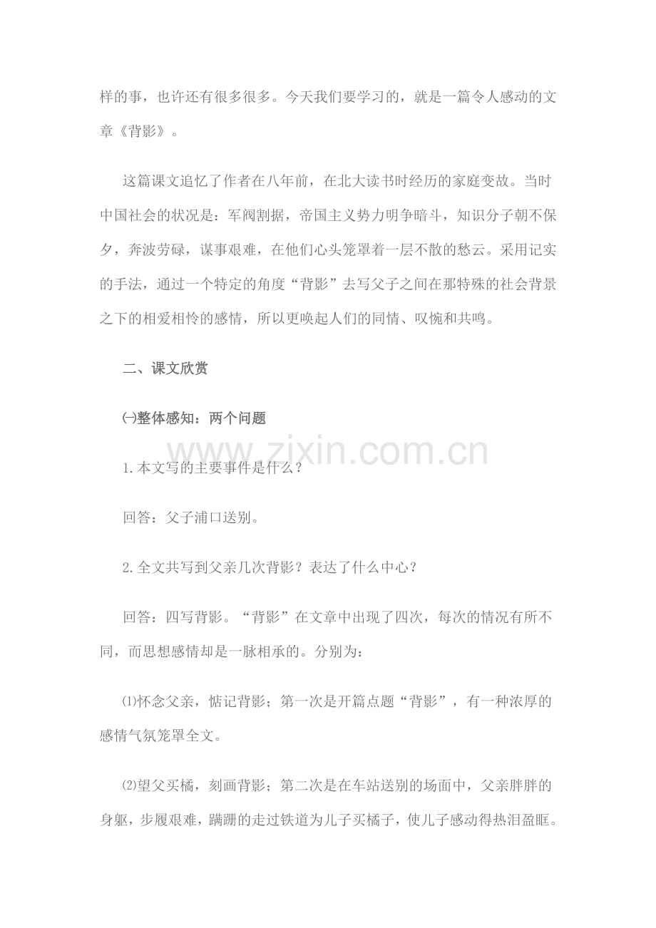 散文《背影》“微课”教案.doc_第2页