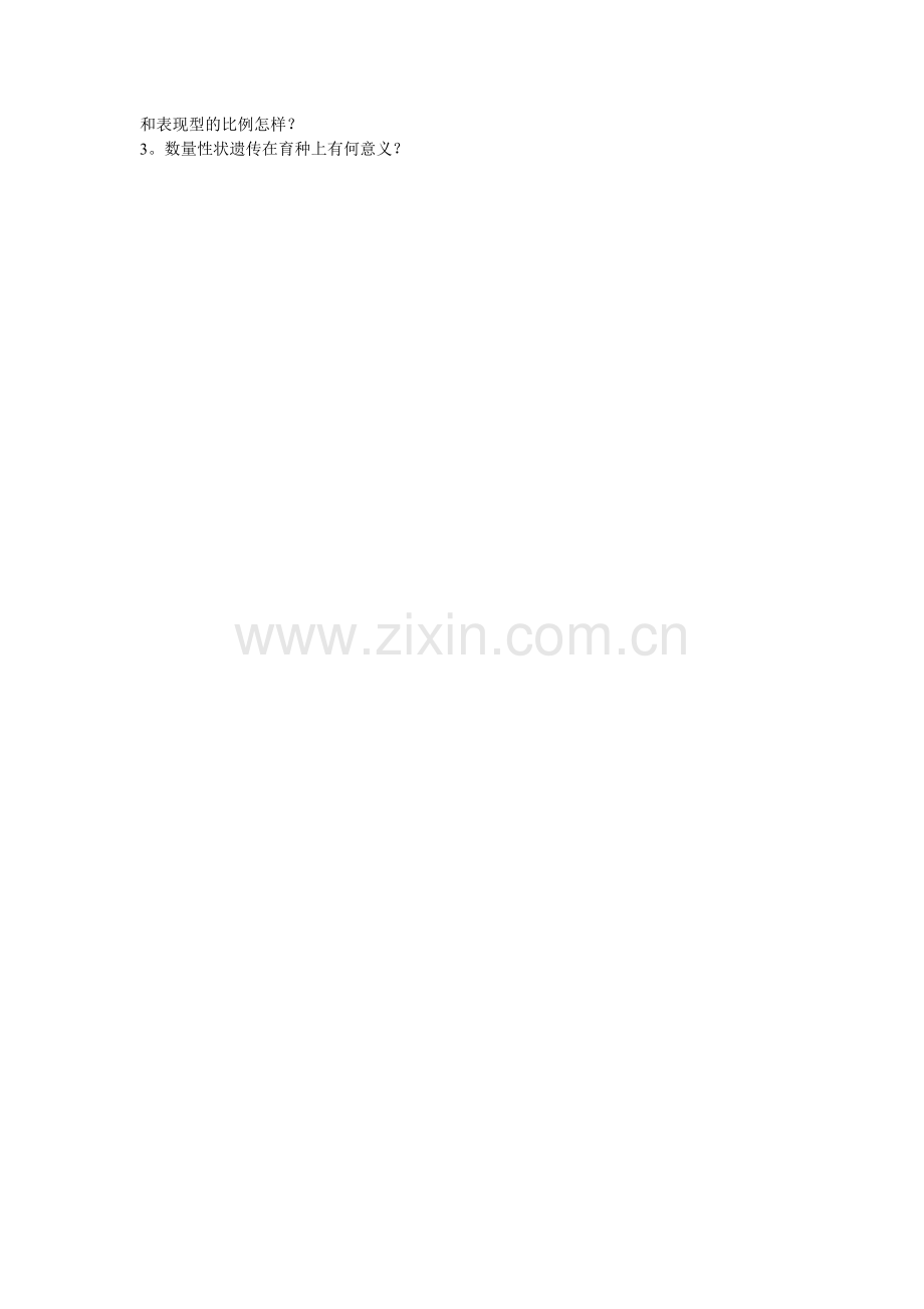 遗传学基础学考试模拟试卷四A卷.doc_第2页