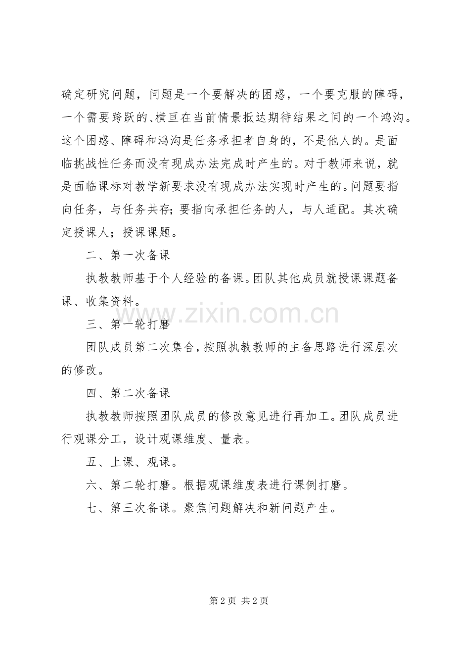 三备二磨心得体会.docx_第2页
