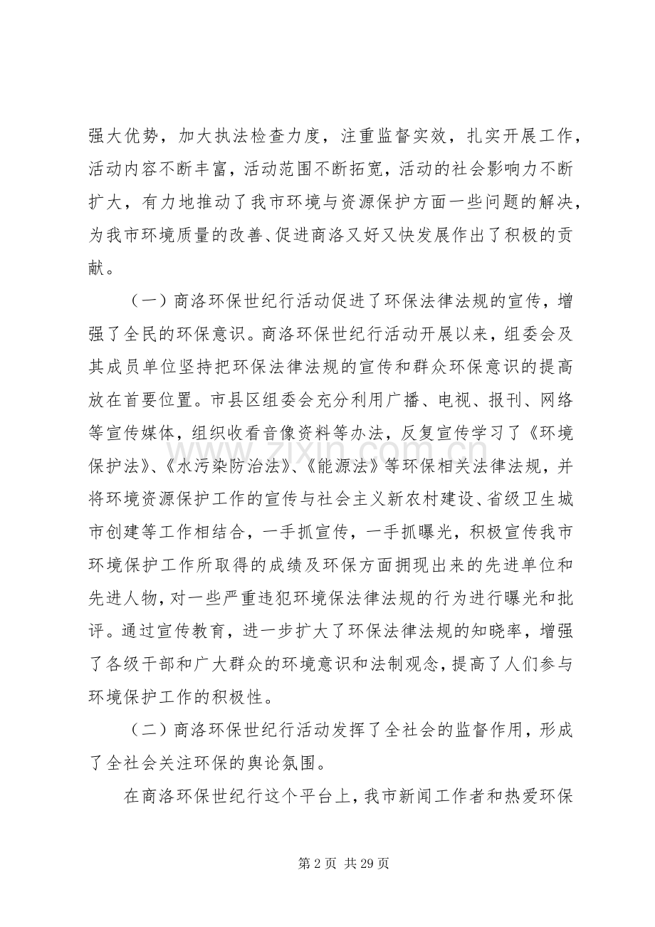 在商洛环保世纪行座谈会上的讲话.docx_第2页