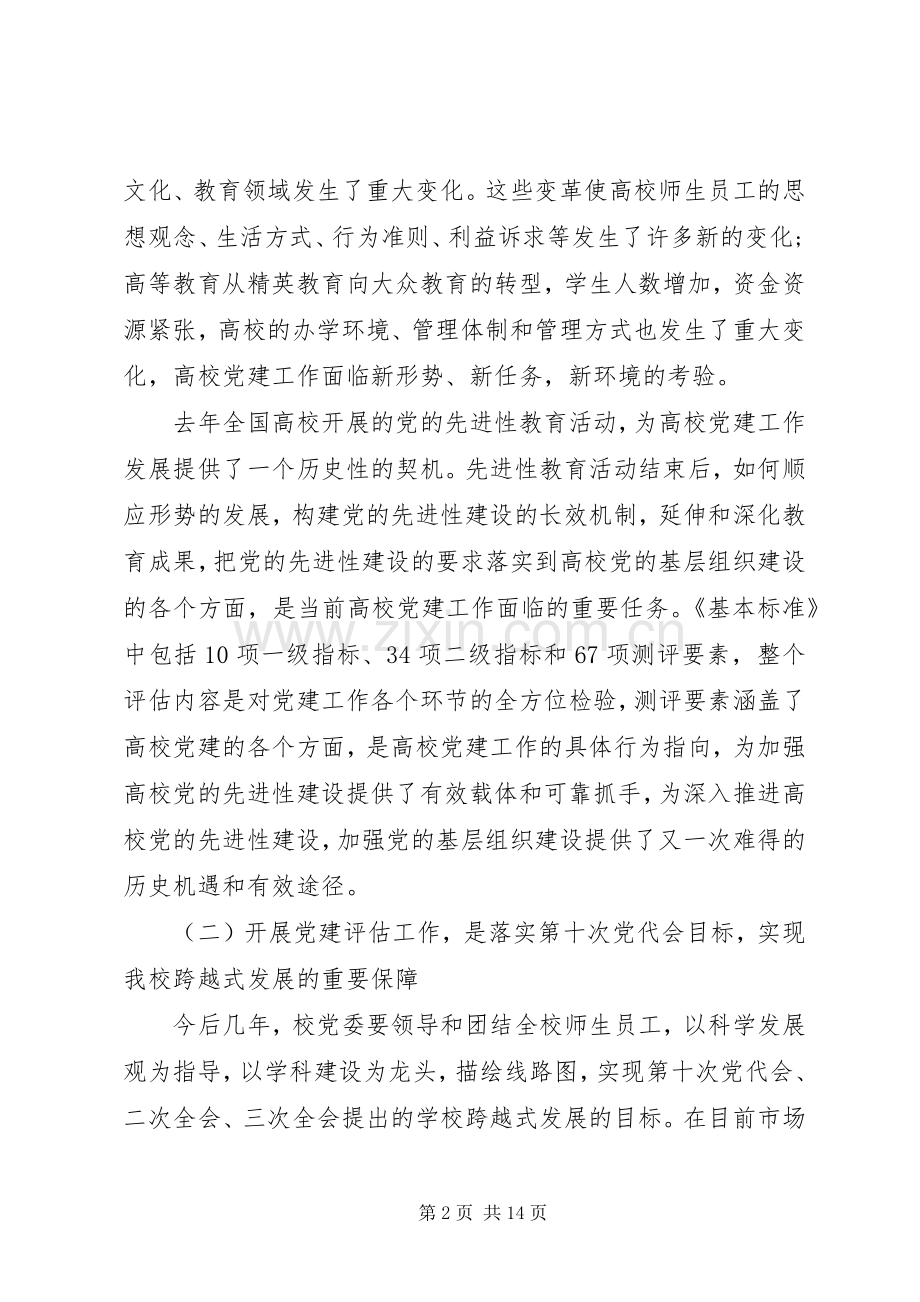 党建达标创先动员会领导讲话.docx_第2页