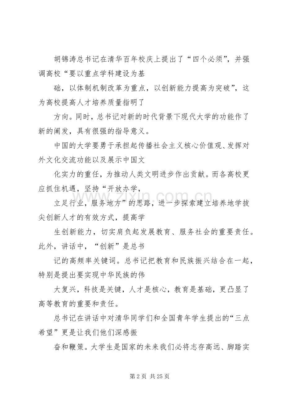 四个必须,三点希望学习心得.docx_第2页