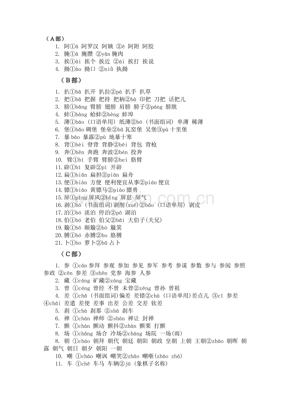 常见的多音字组词.doc_第1页