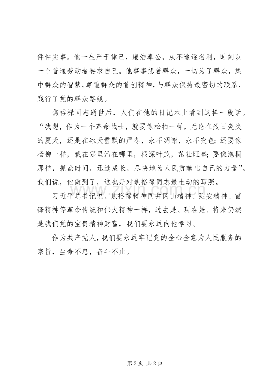 学习弘扬焦裕禄精神焦裕禄观后感.docx_第2页