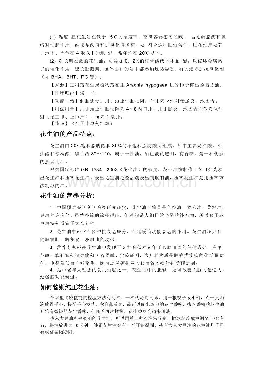花生油营养分析.doc_第2页