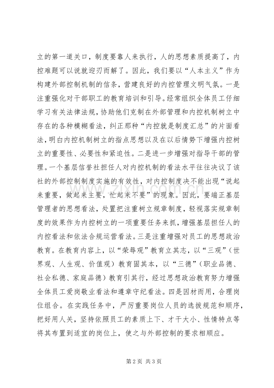 大案防大联动心得体会.docx_第2页