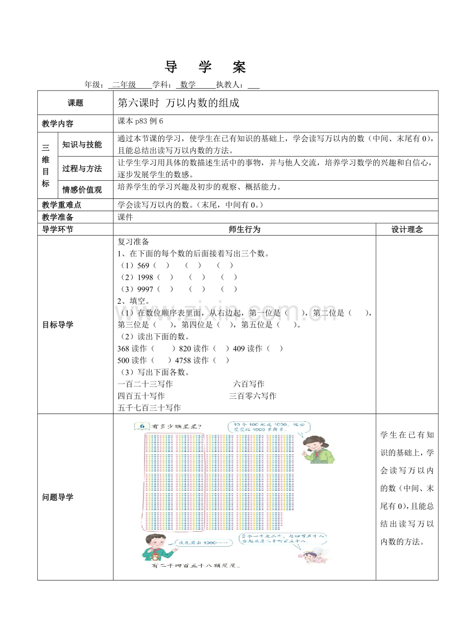 万以内数的组成.doc_第1页