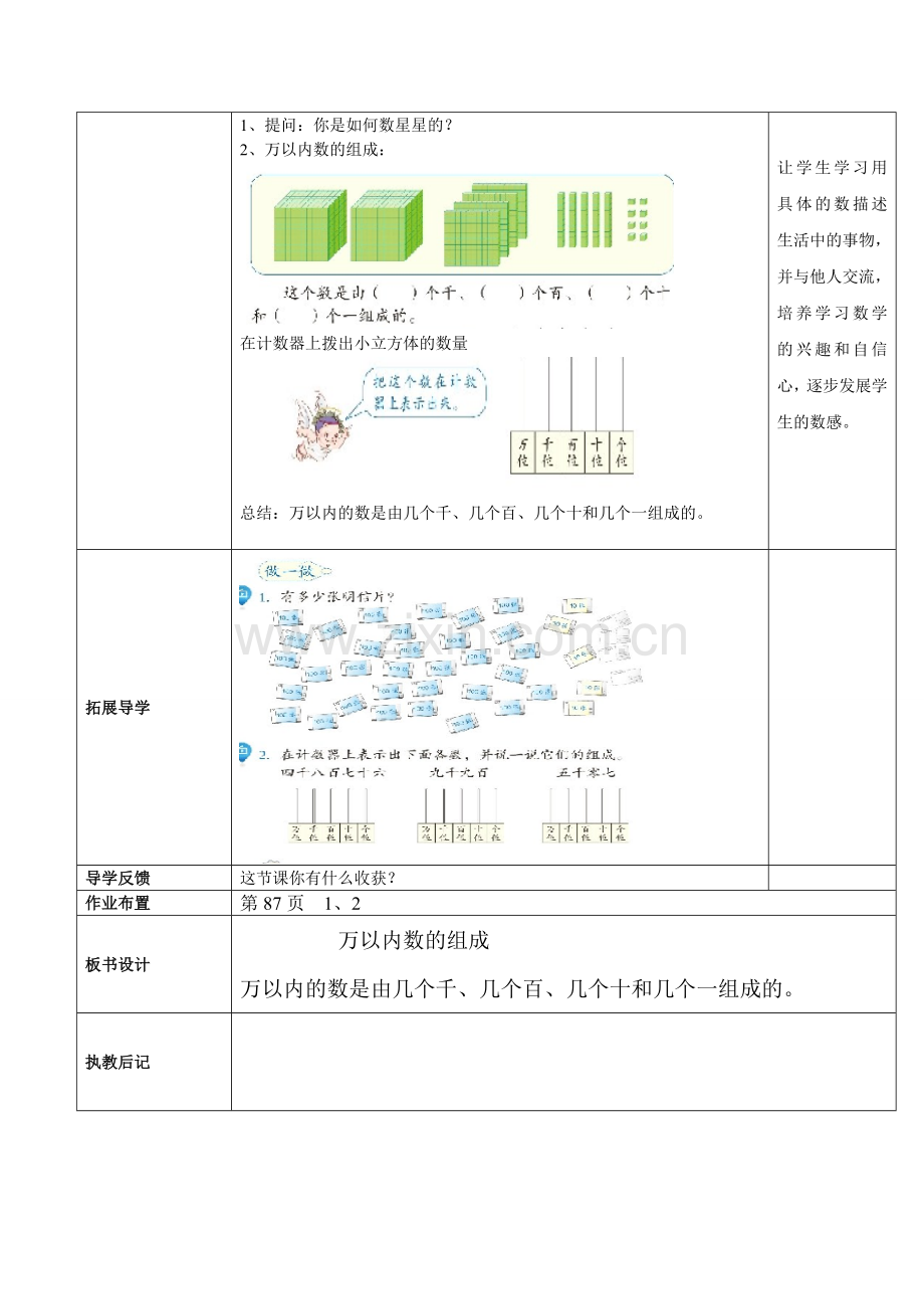 万以内数的组成.doc_第2页