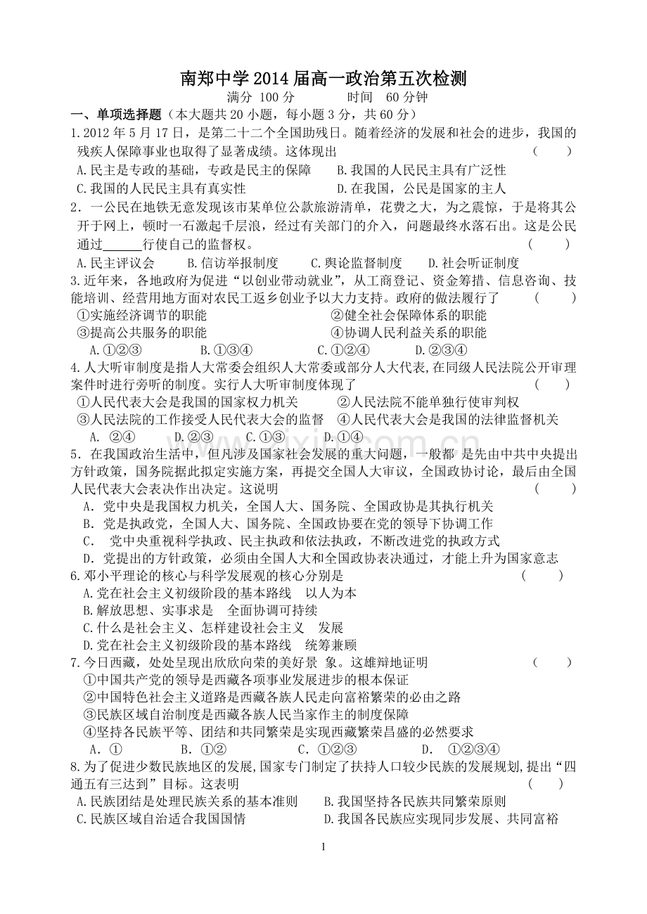南郑中学2014届高一第5次检测.doc_第1页