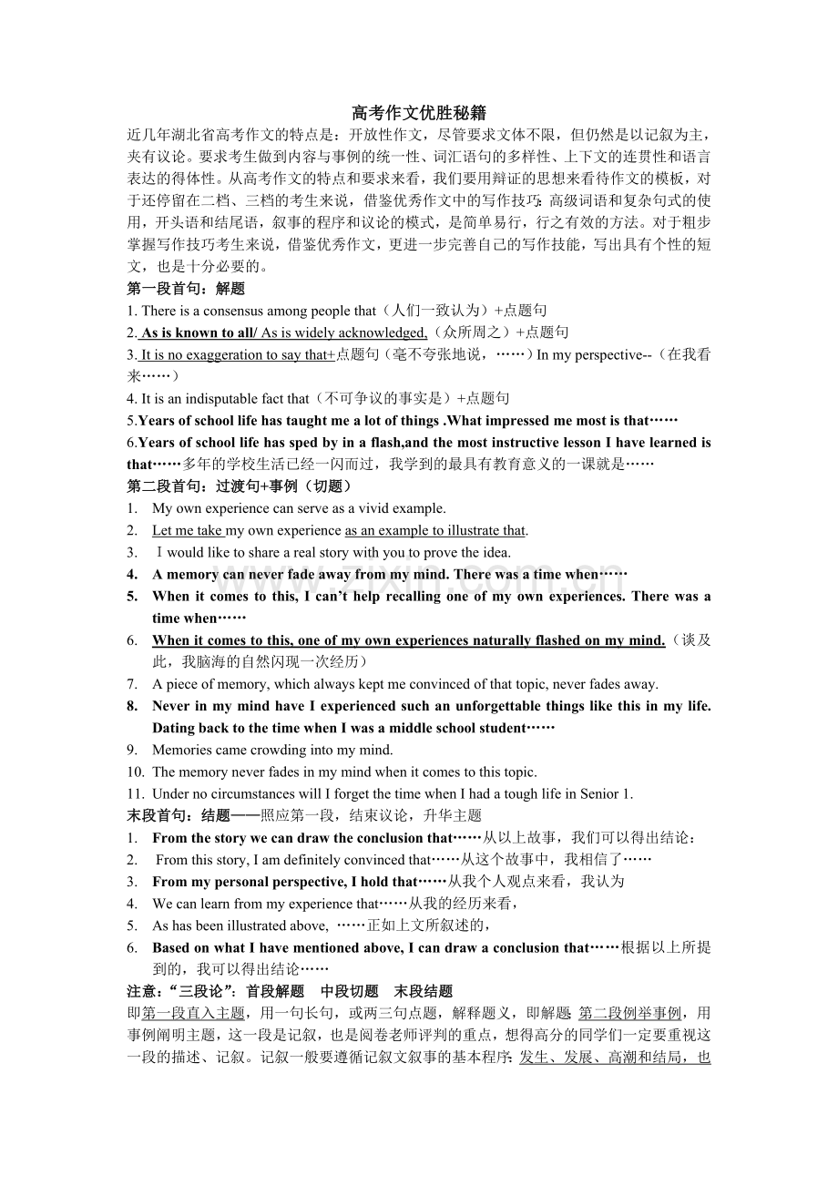 高考作文优胜秘籍.doc_第1页