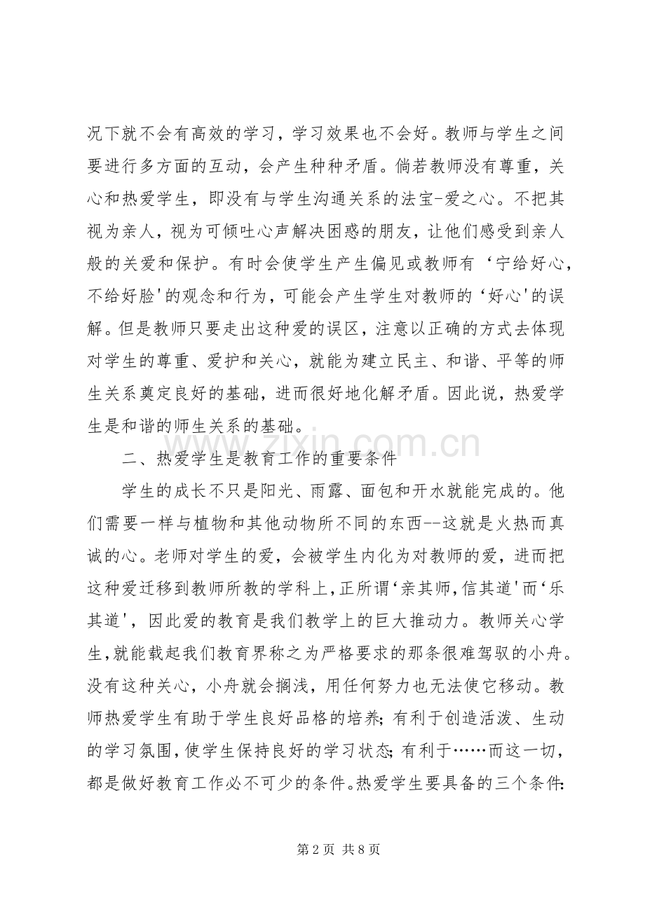 心得体会百年大计教育为本.docx_第2页