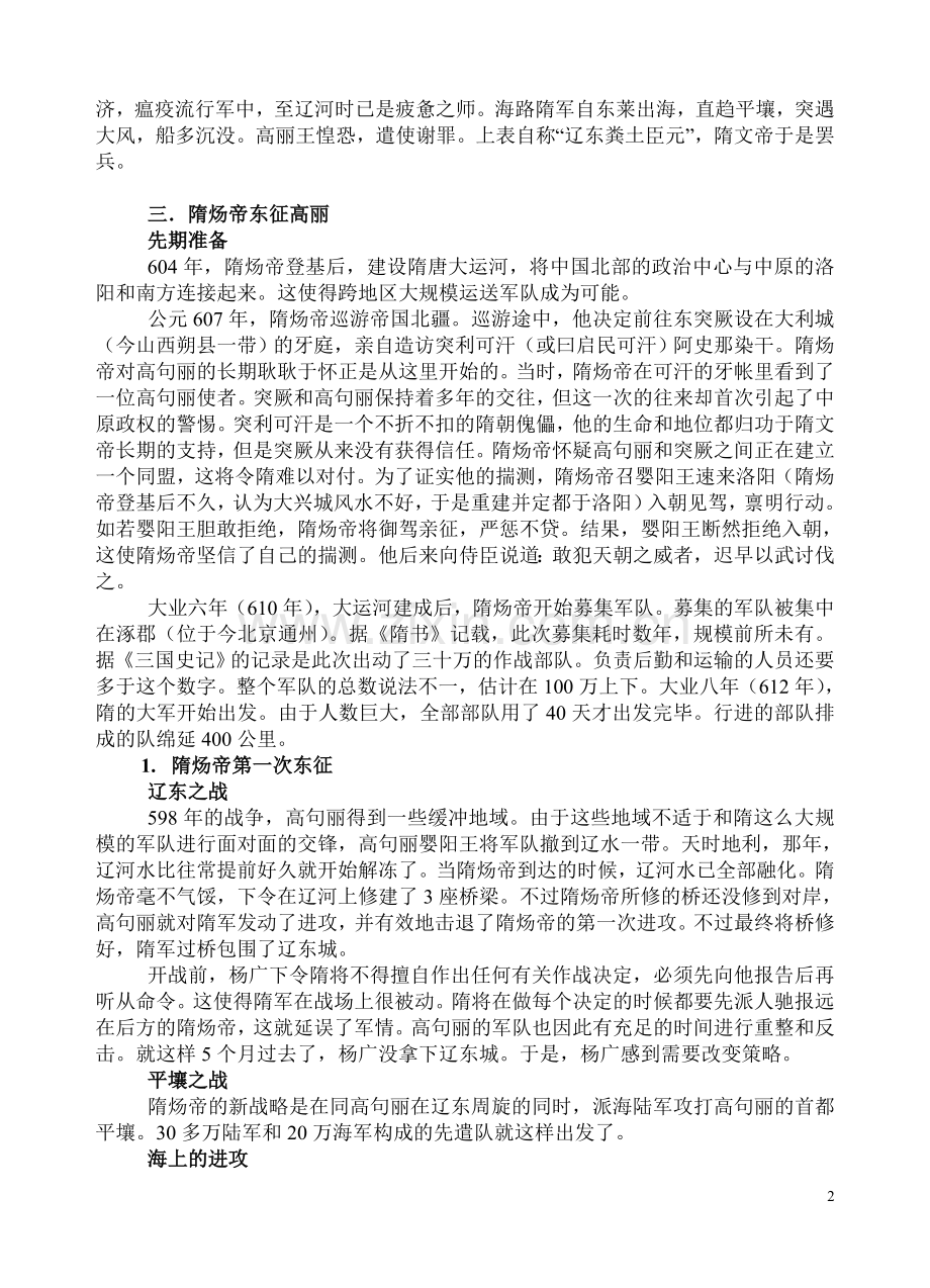 隋炀帝东征高丽.doc_第2页