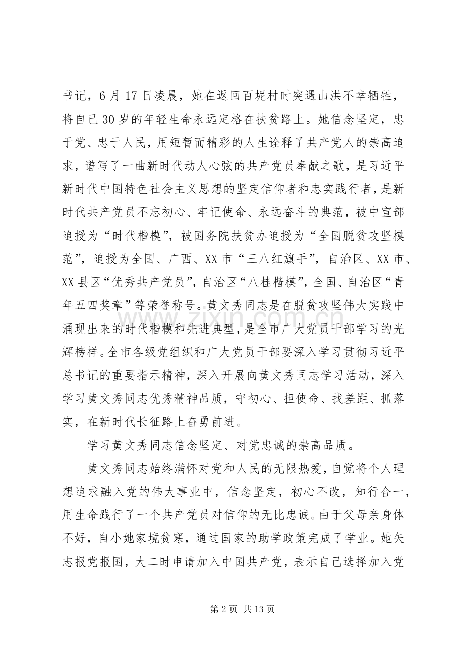 黄文秀事迹感悟5篇.docx_第2页
