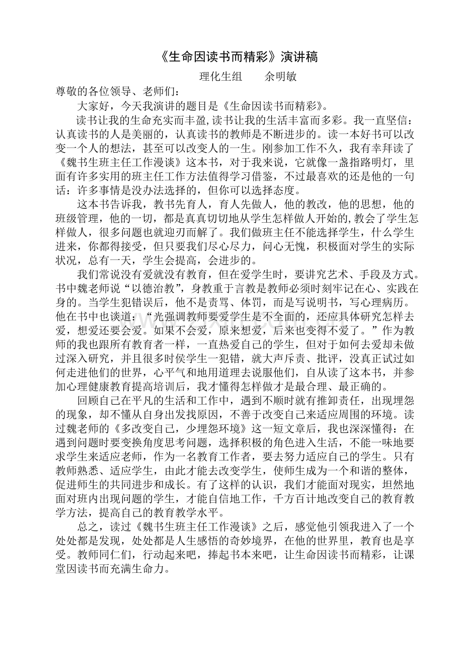 生命因读书而精彩.doc_第1页