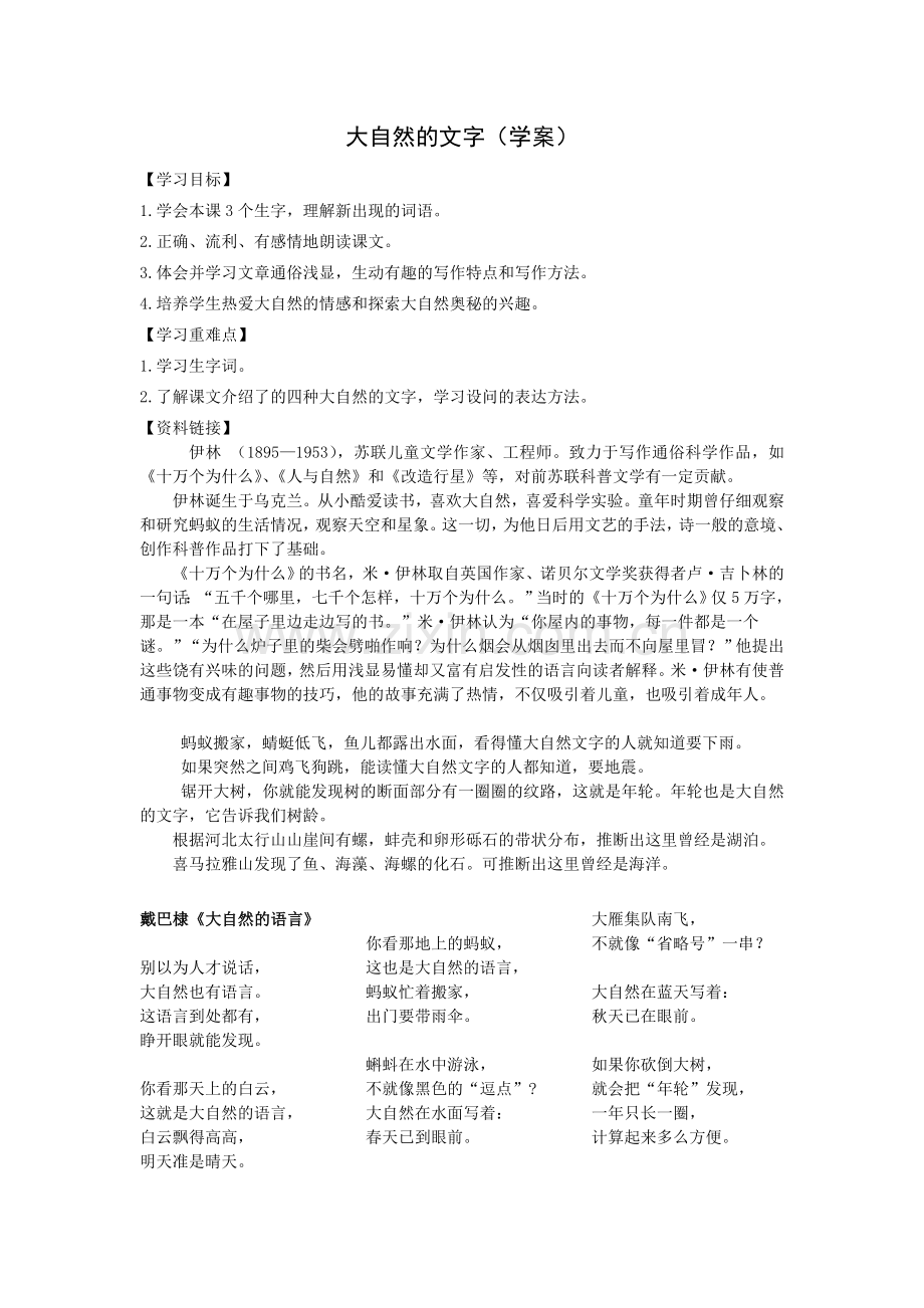 大自然的文字(第一课时学案).doc_第1页