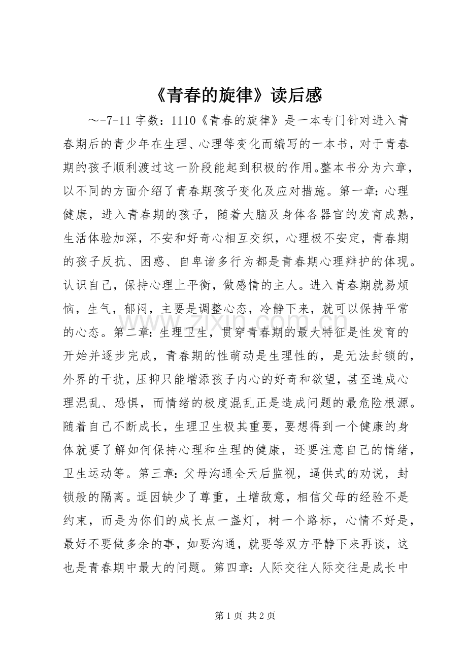《青春的旋律》读后感.docx_第1页