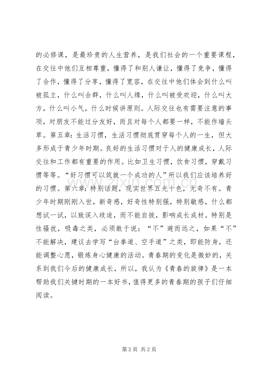 《青春的旋律》读后感.docx_第2页