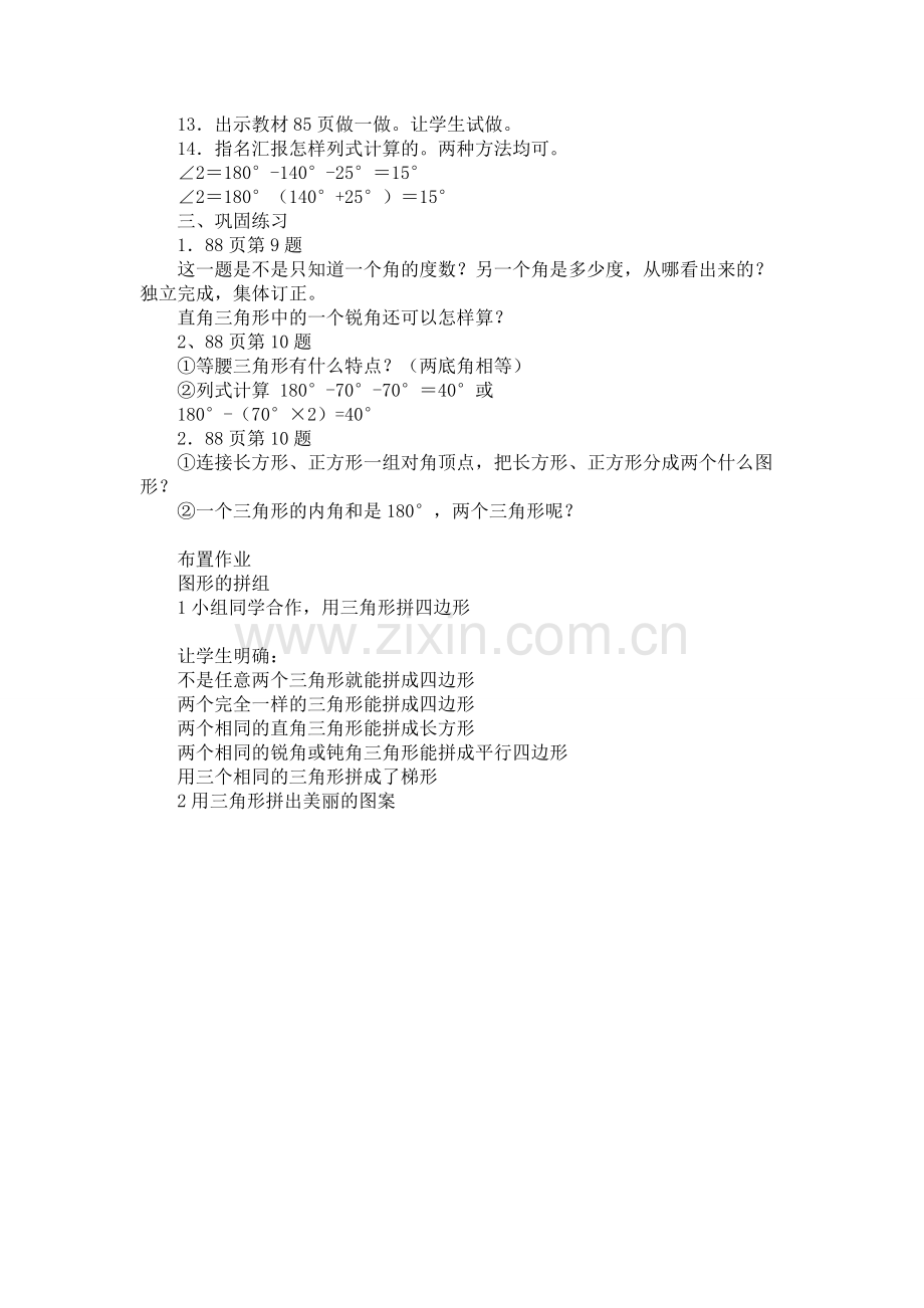 小学数学北师大四年级三角形.doc_第2页