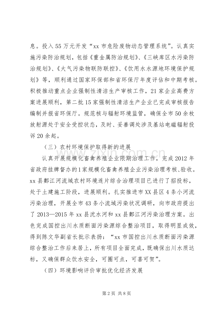 环保局长工作会议讲话稿.docx_第2页