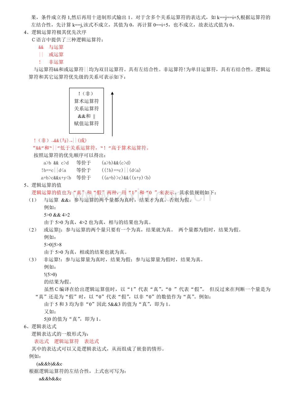 第4-1课 选择结构程序.doc_第2页