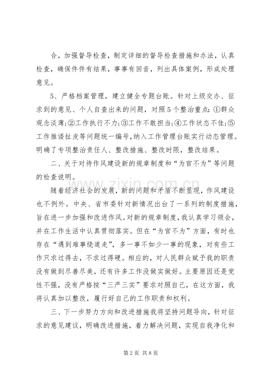 懒政怠政学习心得体会.docx_第2页