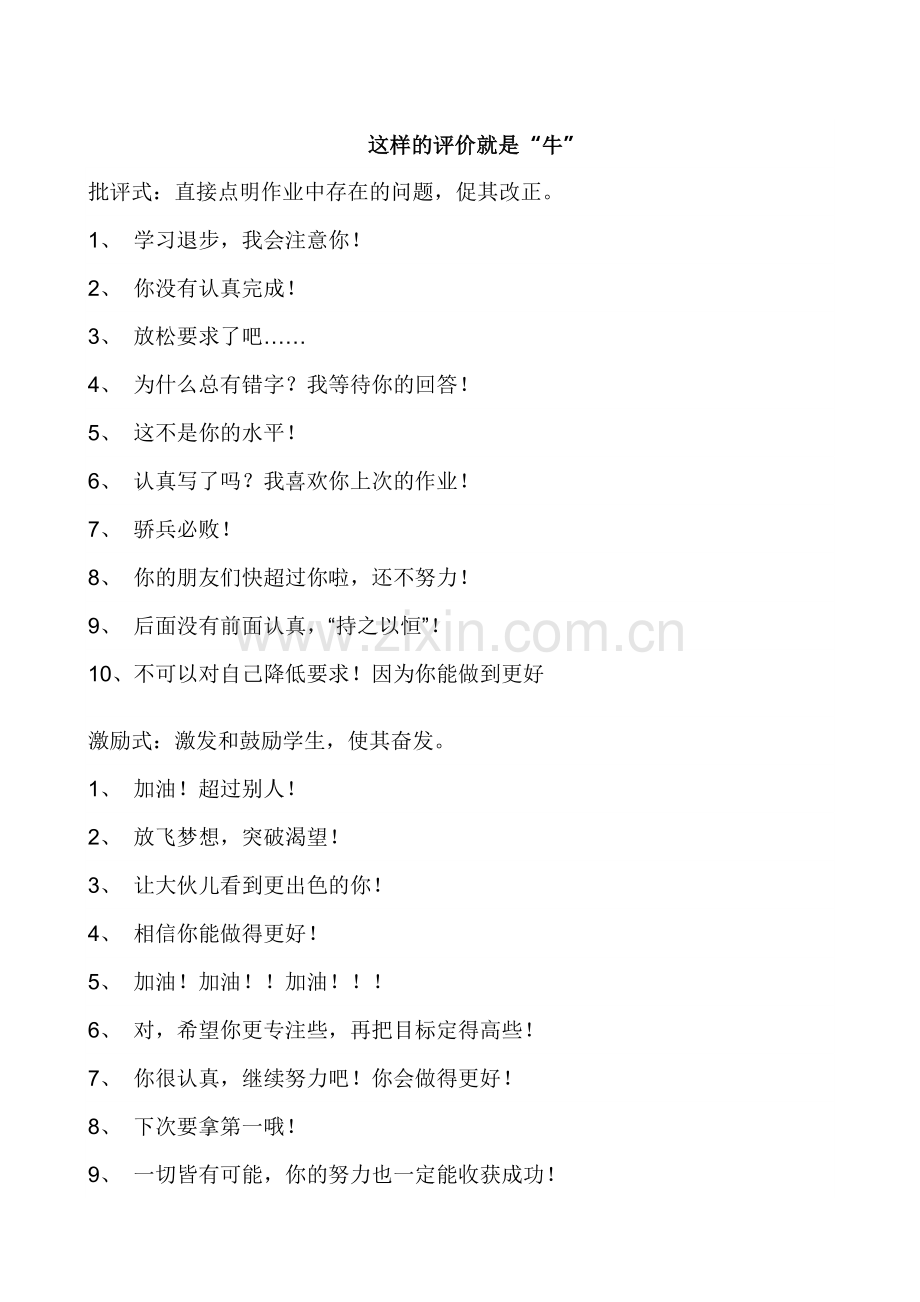 课堂中的评价方式.doc_第1页