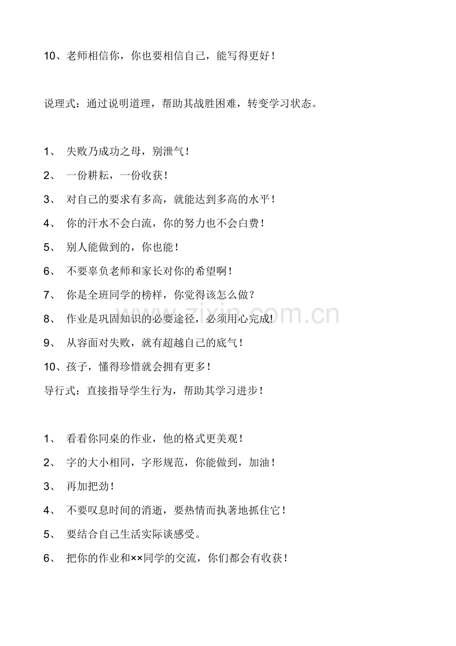课堂中的评价方式.doc_第2页