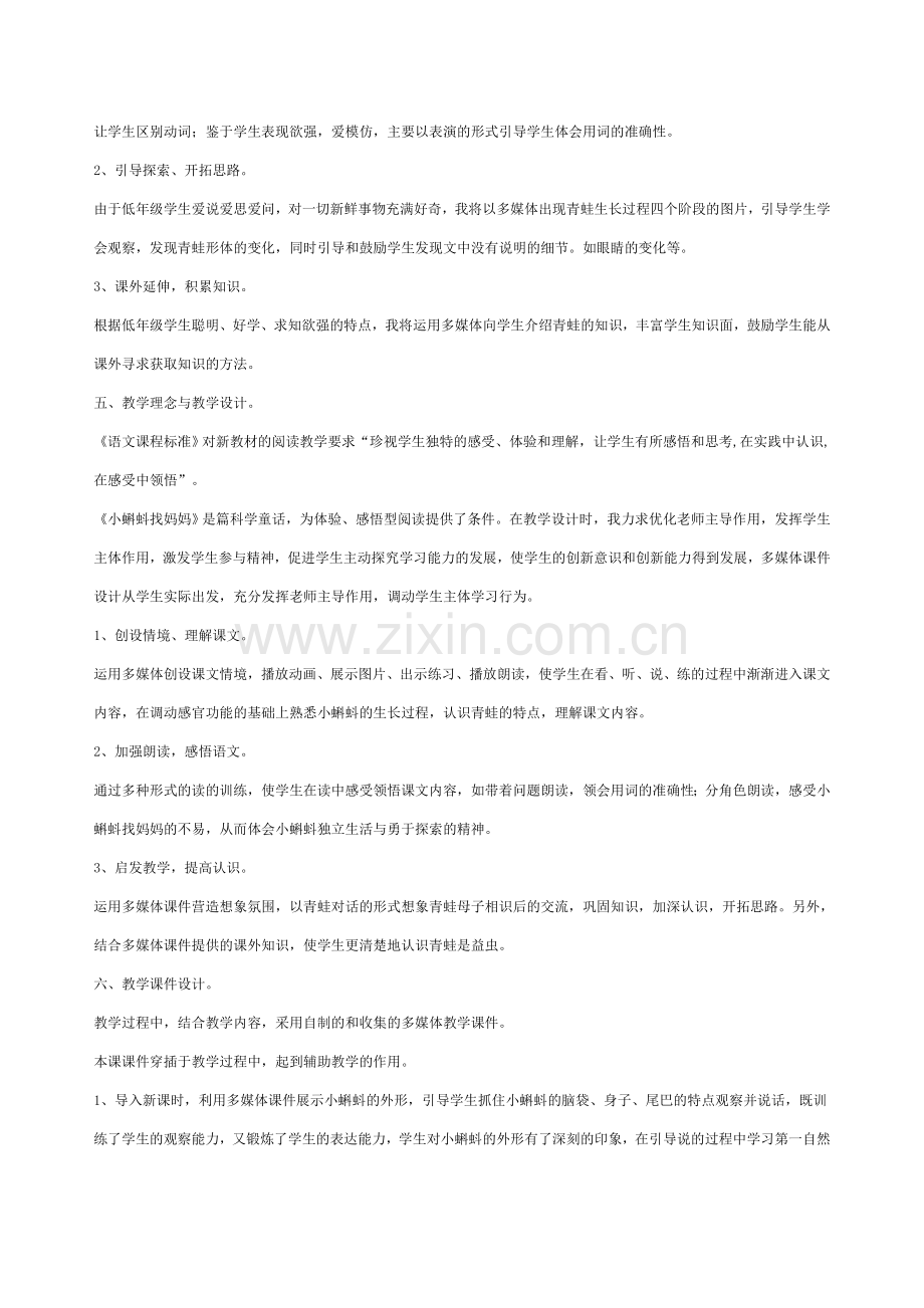 《小蝌蚪找妈妈》教学设计 .doc_第2页