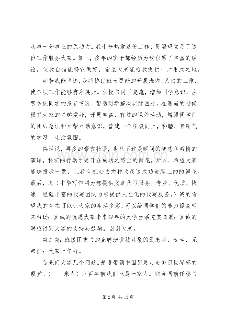 大学团支书的竞聘演讲稿.docx_第2页