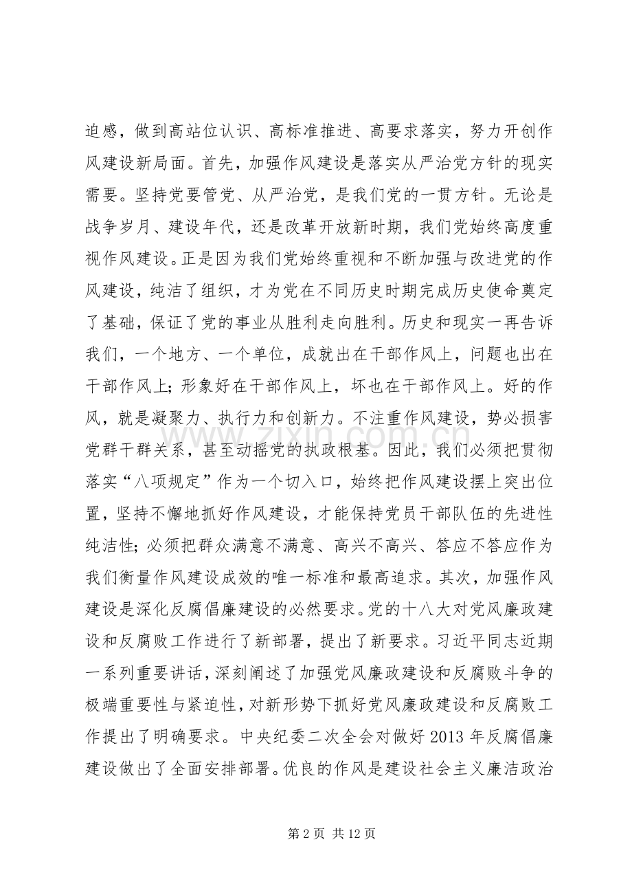 纪检监察系统加强作风建设会议讲话.docx_第2页