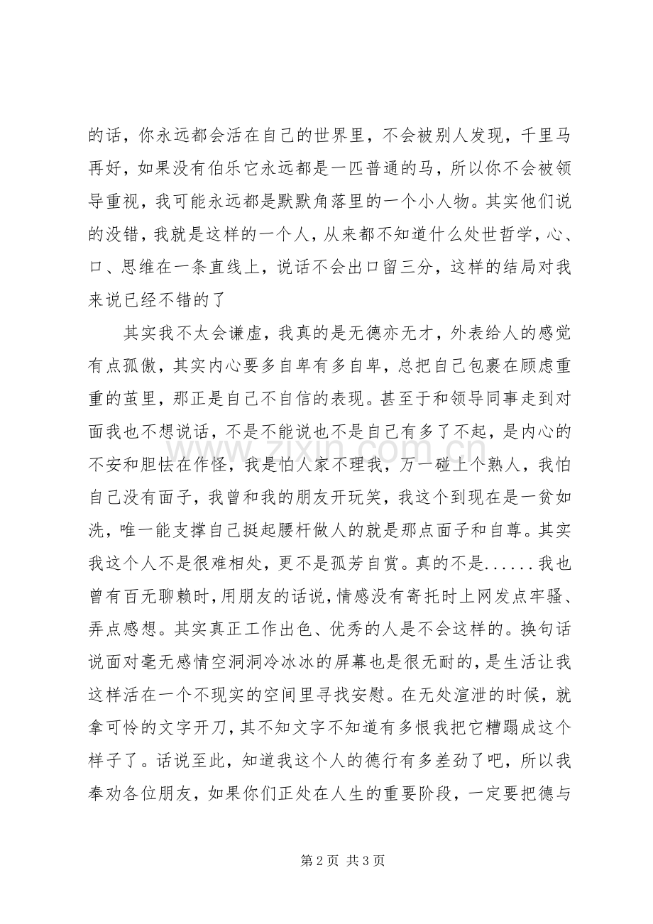 有德比有才更重要心得体会.docx_第2页