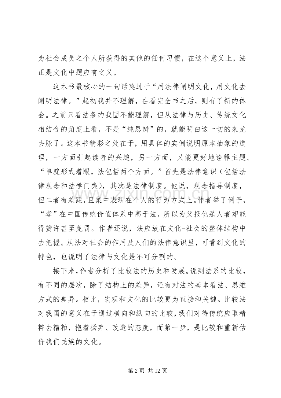梁治平《法辩》读书心得.docx_第2页