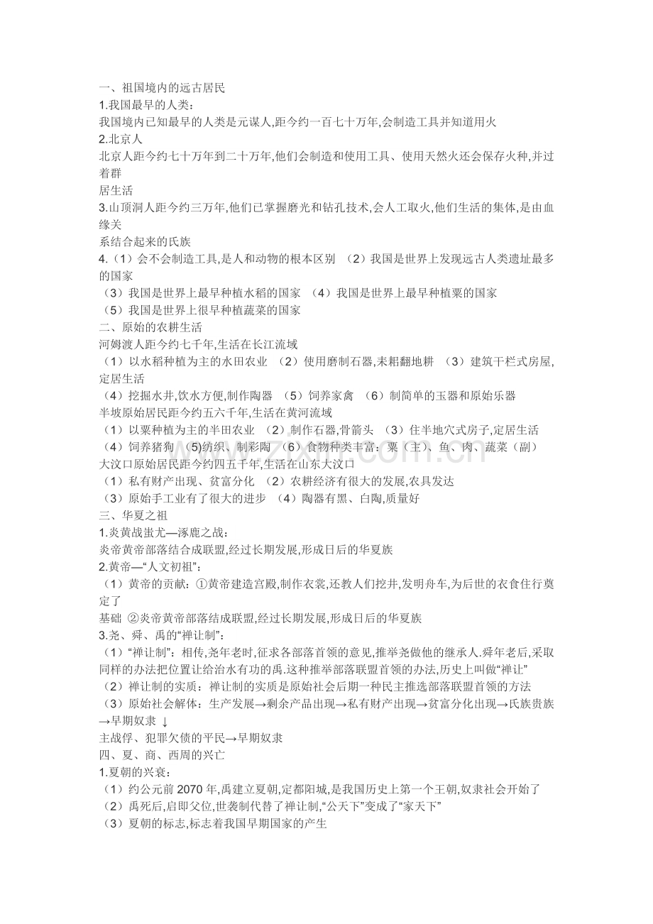 历史各册中考复习提纲2.docx_第1页