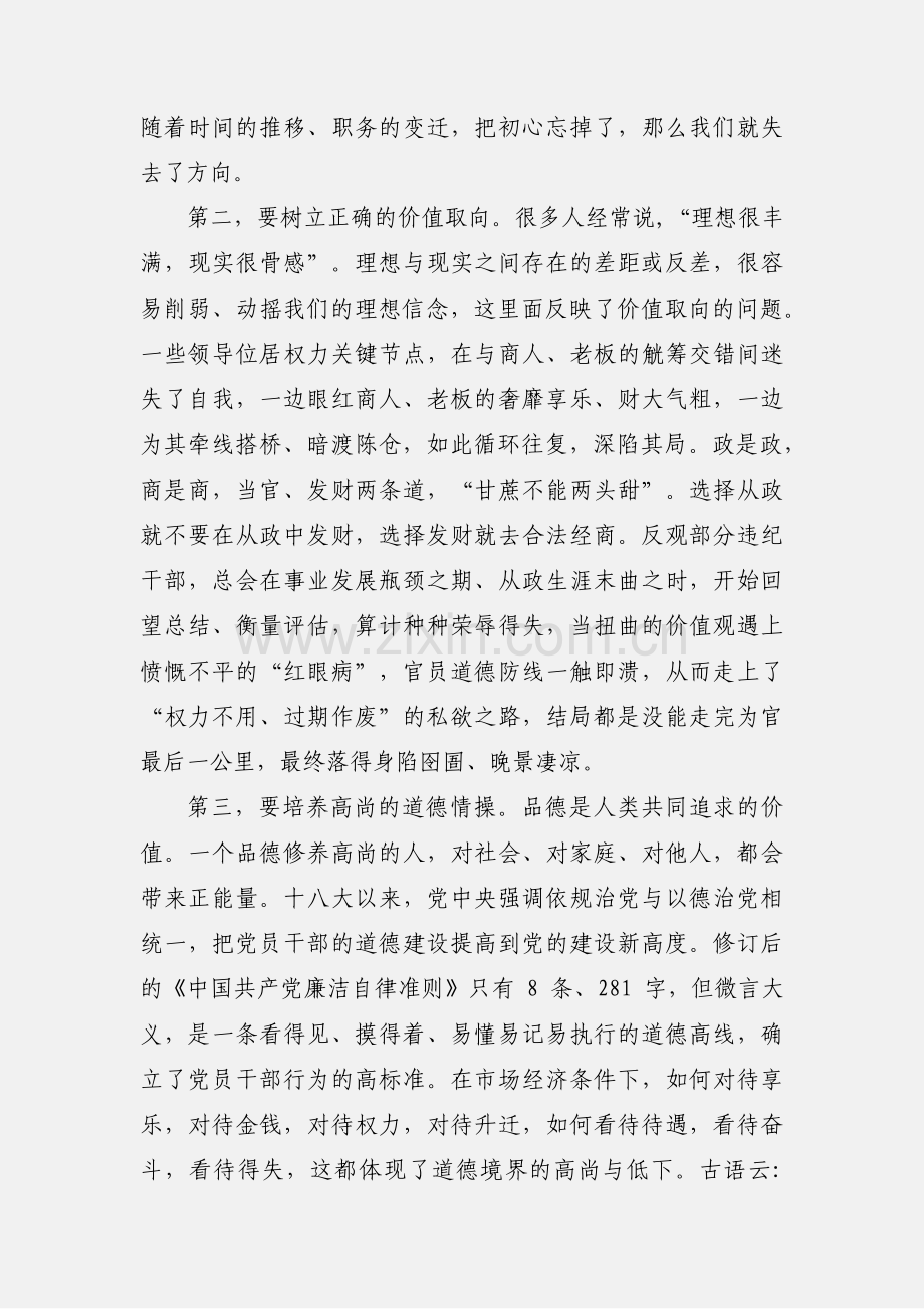 2020在新选拔任用领导干部任前集体廉政谈话会议上的讲话优秀模板两篇.docx_第2页