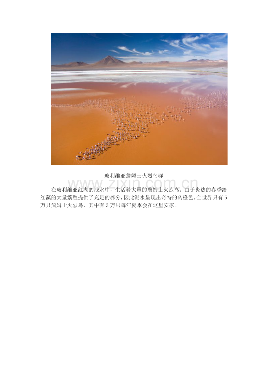 滑翔伞航拍地球——超震撼美图.doc_第2页