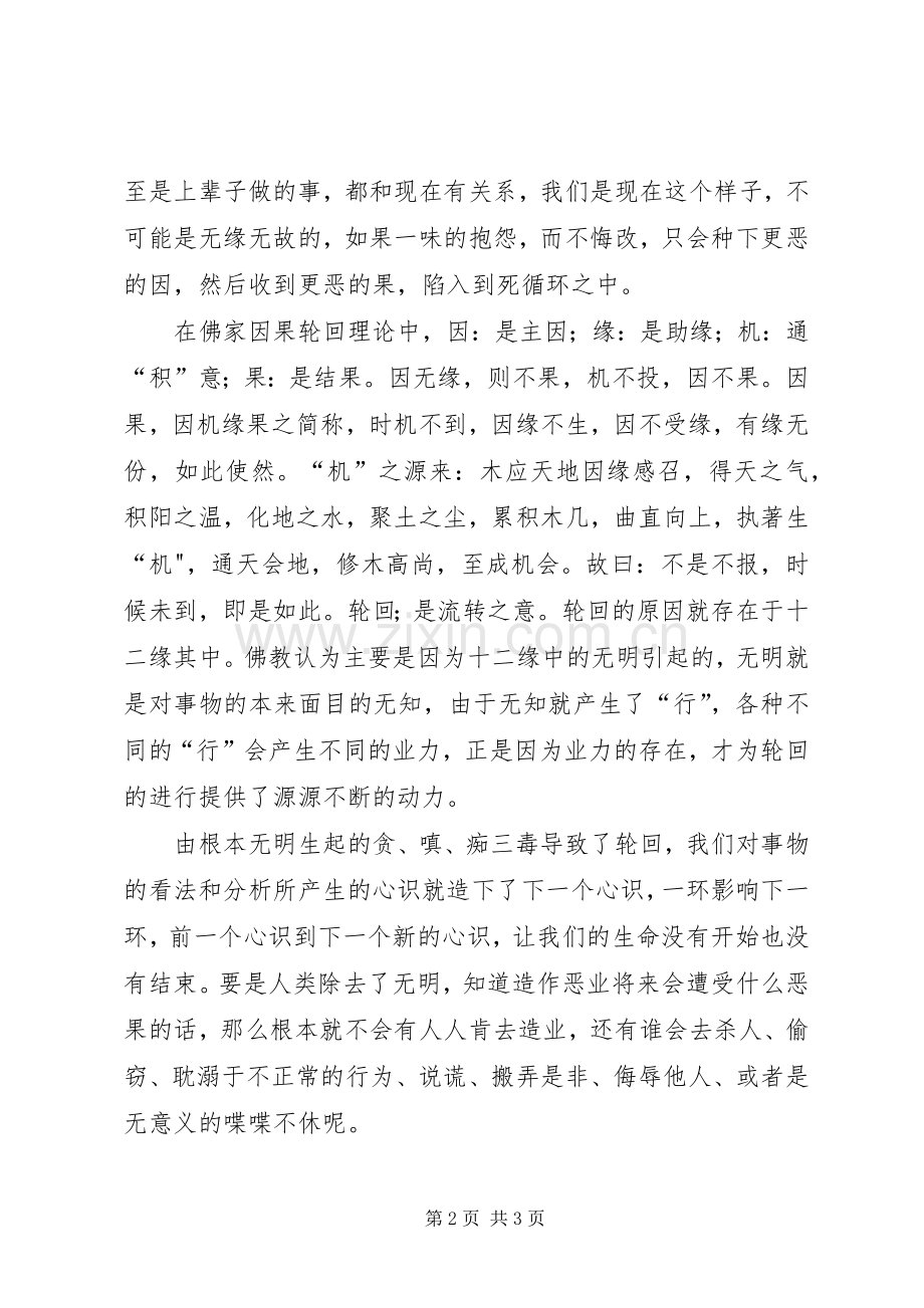 因果关系学习心得1.docx_第2页