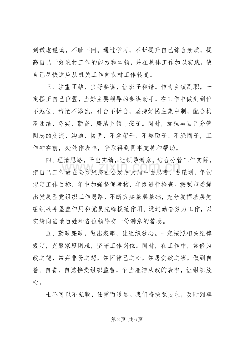 乡镇领导干部任前讲话稿.docx_第2页