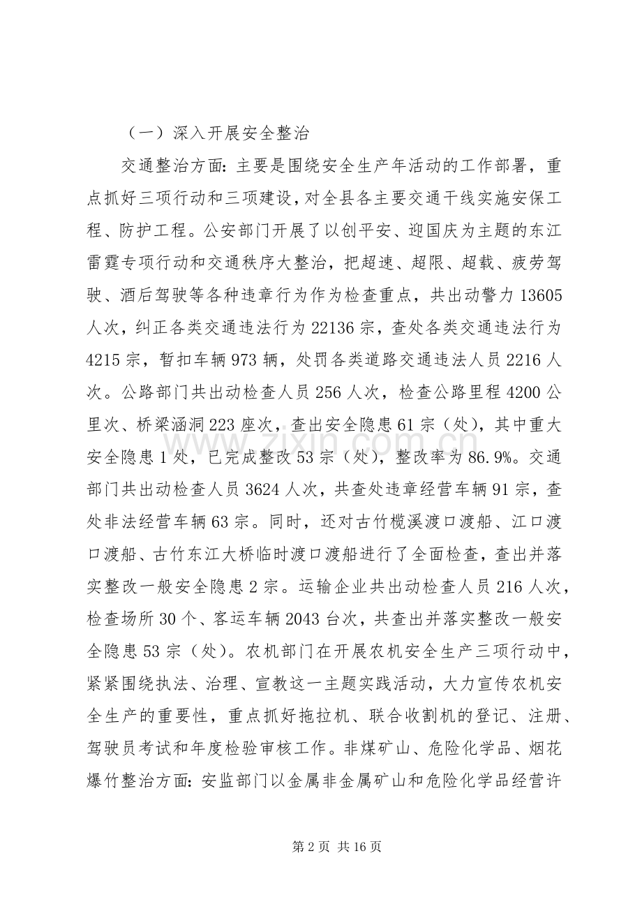 县长在全县安全生产会议讲话稿.docx_第2页