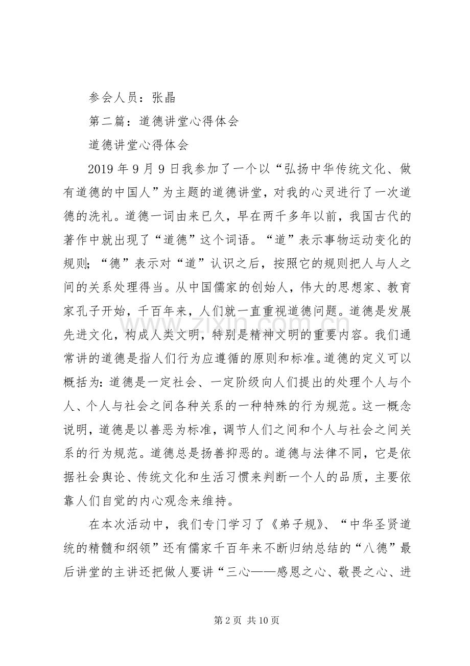 道德讲堂心得体会(多篇).docx_第2页
