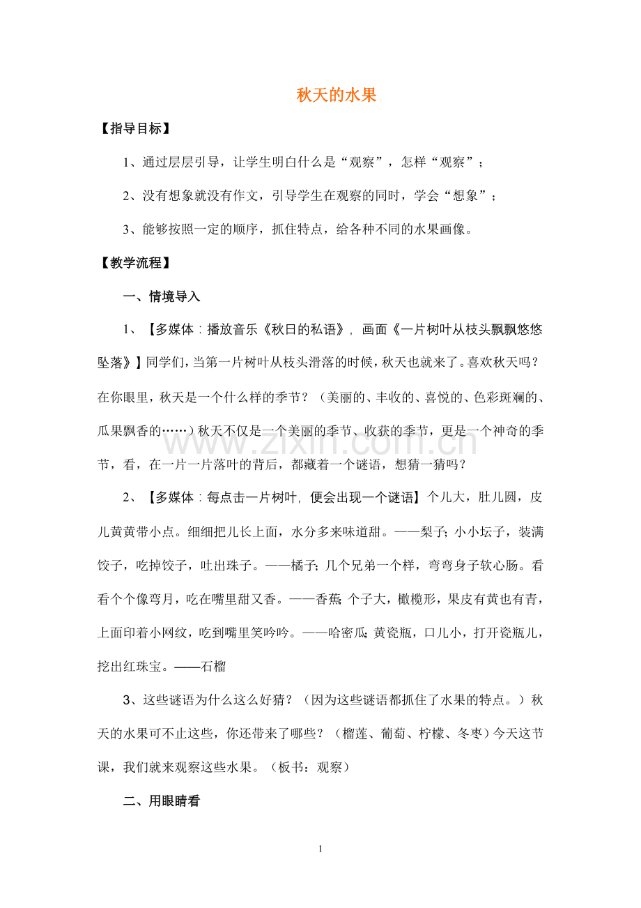 秋天的水果-(4).doc_第1页