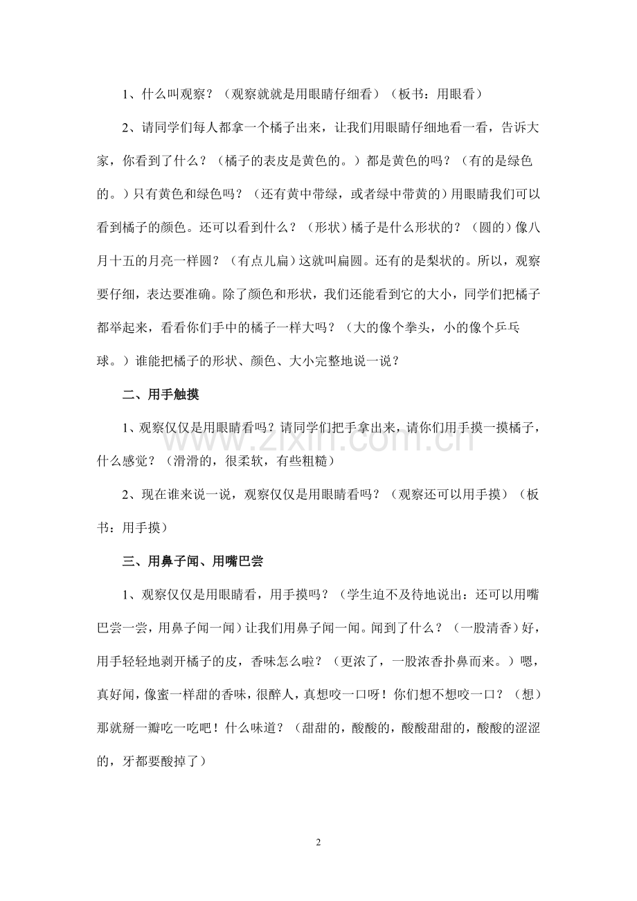 秋天的水果-(4).doc_第2页