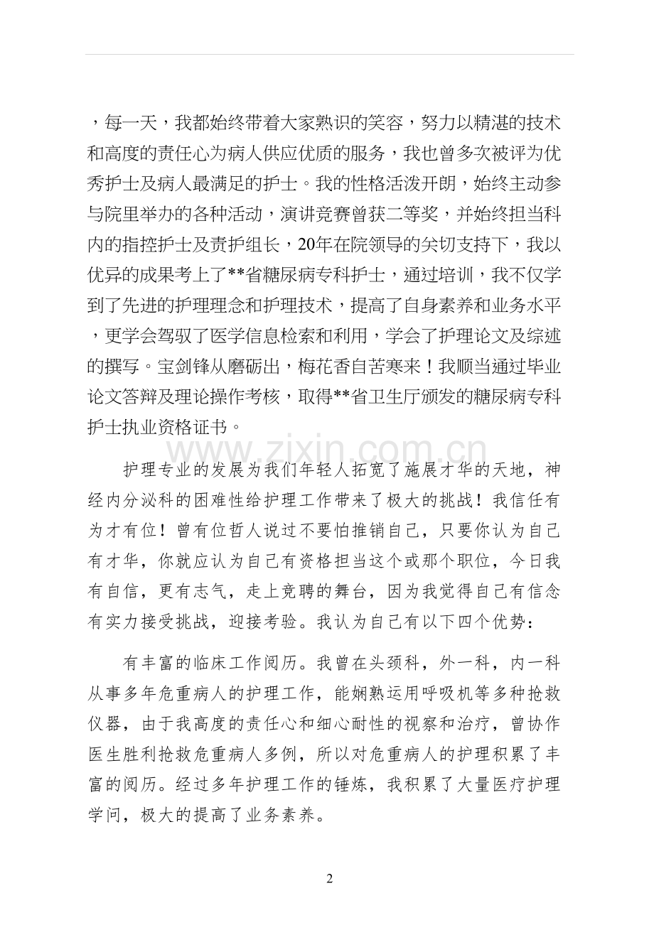 护士竞聘的演讲稿整理版.docx_第2页